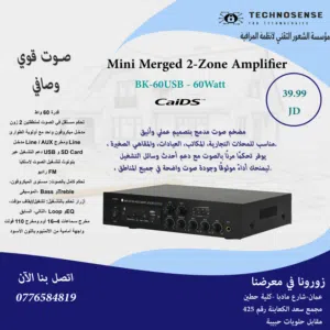 مضخم صوت مدمج صغير – منطقتين (2-Zone) – قدرة 60 واط ِAmplifier
