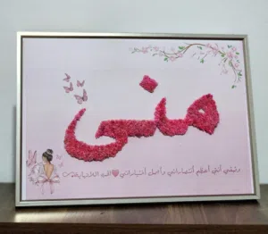 بروايز اسماء بالورد