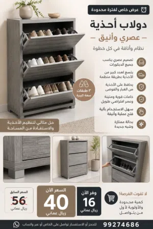 دولاب أحذية