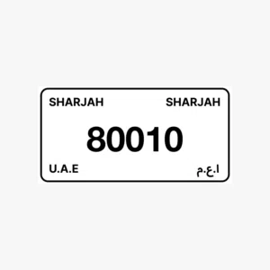 للبيع رقم الشارقة