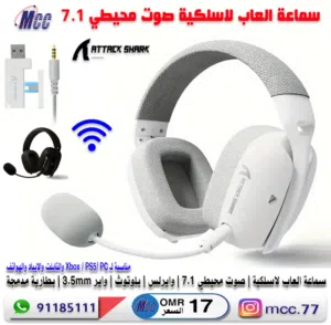 سماعة العاب لاسلكية بصوت محيطي  ATTACK SHARK L80PRO