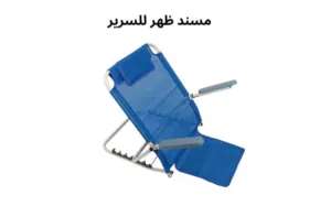 مسند ظهر قابل للطي للاستخدام في المنزل او الهواء الطلق