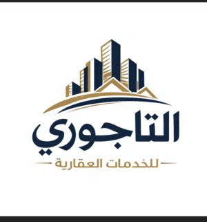 التاجوري للخدمات العقاريه 