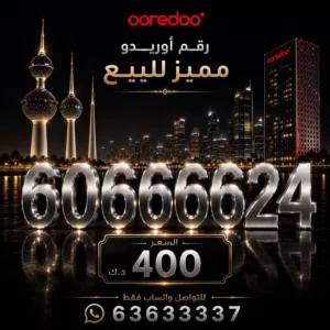 Ooredoo VIP mobile numbers in Mubarak Al-Kabeer