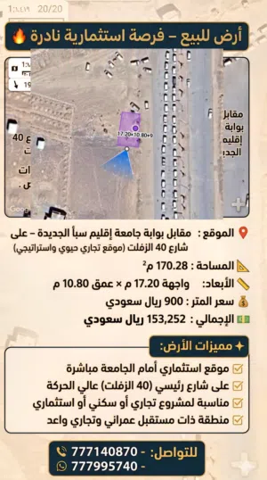 Commercial Land for Sale in Ma'rib Other