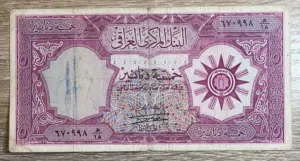 خمسة دنانير شعار عهد الزعيم