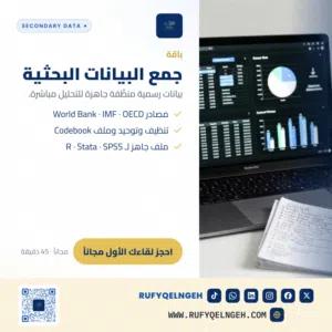 استشارات أكاديمية لطلبة الدراسات العليا
