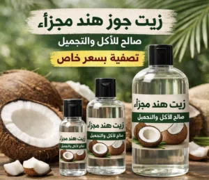 زيت جوز هند مجزأ خام صالح للأكل والتجميل