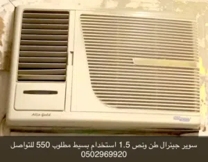 سوير جينرال طن ونص 1.5 استخدام بسيط مطلوب 600 للتواصل