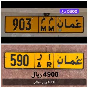 رقم ثلاثي للبيع 903 رقم ثلاثي للبيع 590