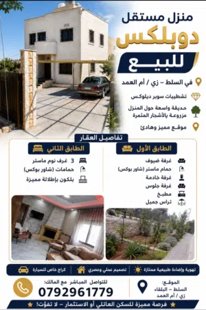 منزل مستقل دوبلكس مصنف فيلا  (زي/ام العمد)