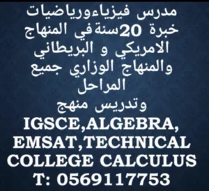 فيزياء و رياضيات و علوم math physics& science