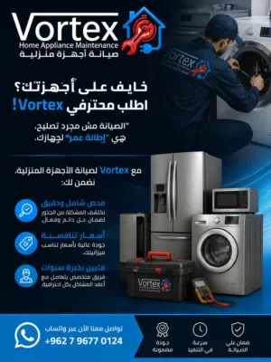 صيانة اجهزة منزلية