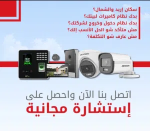 عروض قويه على الماركه القويه هايكفجين 4 كاميرات راكب جاهز فقط 110