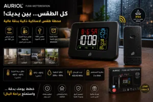 جهاز قياس درجة حراره و رطوبه و ساعة