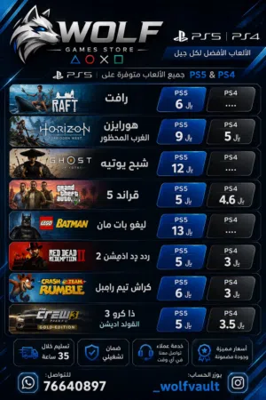 حسبات العاب سوني 4&5