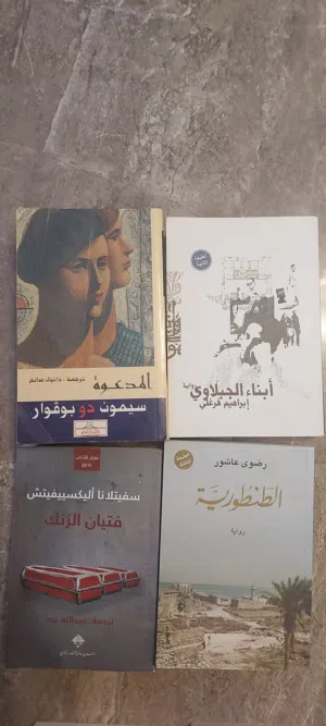 روايات رائعة للبيع