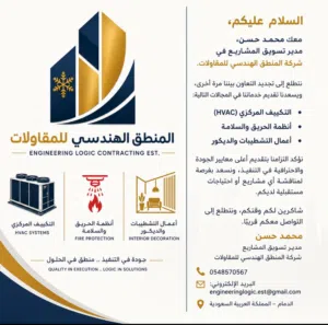 مؤسسه المنطقه الهندسي للمقاولات المنطقه الشرقيه الدمام حي المنار شارع ابو بكر الصديق