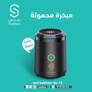 مبخرة محمولة