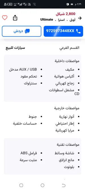 استرا ترخيص 2013 سيارة بحالة ممتازة مع وجود عيوب بسيطة في البودي جير عادي ماتور راكب جديد مستورد