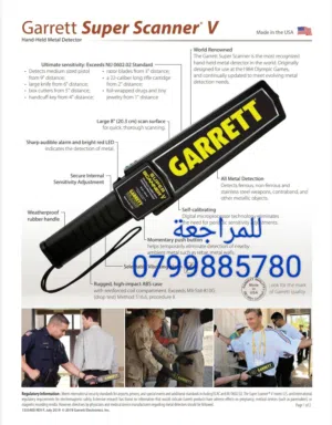 عصى تفتيش اشخاص