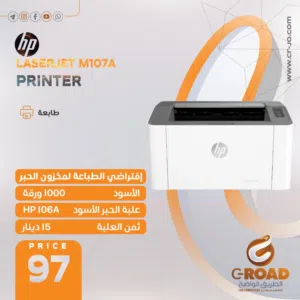 طابعة أتش بي جيت  ليزر اسود  فقط طابعة  1000 ورقة بعلبة الحبر  HP Laser Printer 107w 1200 x 1200 DPI