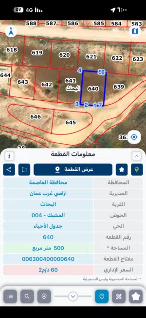 Residential Land for Sale in Amman Marj El Hamam