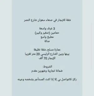 شقة واسعة للإيجار إيجارها 70 ألف