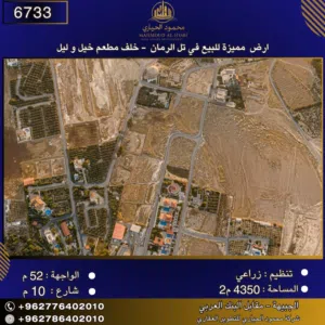 Farm Land for Sale in Amman Al Urdon Street