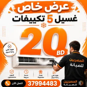 سيرفس وصيانه اجهزه التكيف AC