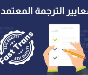 ترجمة معتمدة لجميع الاوراق والمستندات معتمدين امام جميع الجهات الحكومية(عروض خاصة للشركات والمؤسسات)
