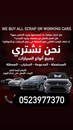 نشتري سيارات سكراب وشغال بورق او بدون اوراق مبايعه تواصل وتساب