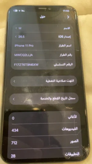 Apple iPhone 11 Pro 256 GB in Al Batinah