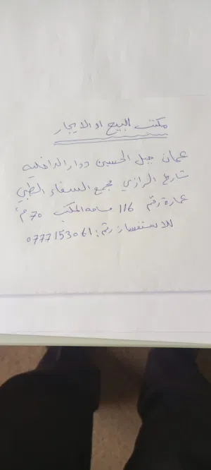 مكتب للبيع او الايجار