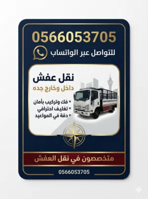 دينه نقل عفش داخل وخارج جده