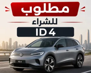 مطلوب للشراء اي دي 6 او 4 للتواصل اتصل على الرقم