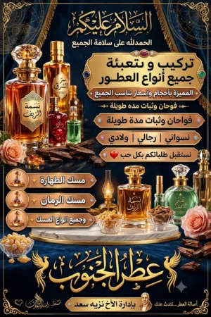 عطر الجنوب اجمل عطر في لبنان وراءحته تنسيك تعب
