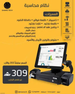 نظام محاسبة متكامل POS للبيع – شاشة + طابعة + قارئ باركود + درج كاش