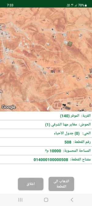 Farm Land for Sale in Amman Al-Muwaqqar