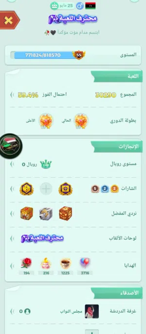 سلام عليكم حساب يلا لودو مستوا قريب 56 حساب مشا الله