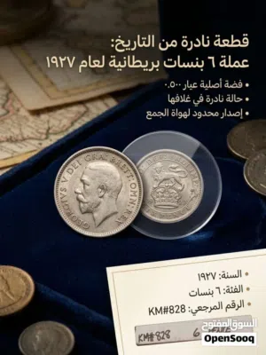 قطعة نادرة لهواة جمع العملات