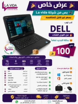 لابتوب للبيع توصيل مجاني .