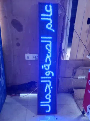 لوحة إلكترونية للمحلات
