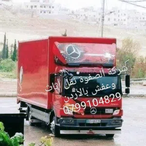 شركة ألصفوة نقل عفش نقل منازل وقصور ومؤسسات فك تركيب وتغليف شعارنا الصدق والأمانة