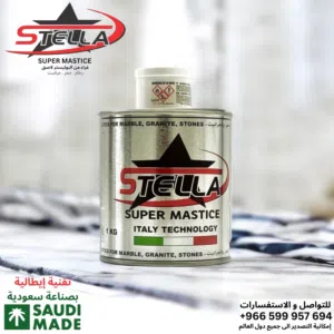غراء لاصق للحجر والرخام والقرانيت STELLA بتقنية ايطالية وتصنيع سعودي عالي الجودة تصلب قوي وعمر اطول