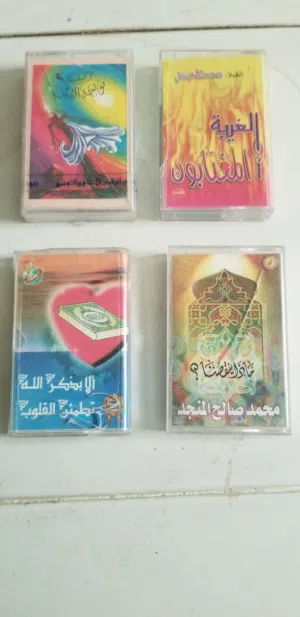 اشرطه كاسيت دينية وكتب