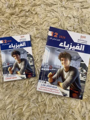 كتب الاجاده صف 12 الفصل الاول شبه جديدة وقابل للتفاوض