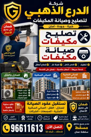 أعمال سباكه وتصليح المكيفات