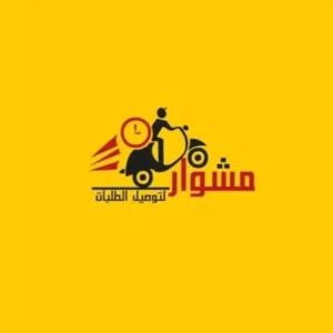 مندوب توصيل طلبات خدمه 24ساعه 