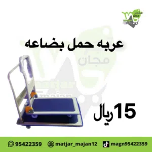 عربه حمل اغراض